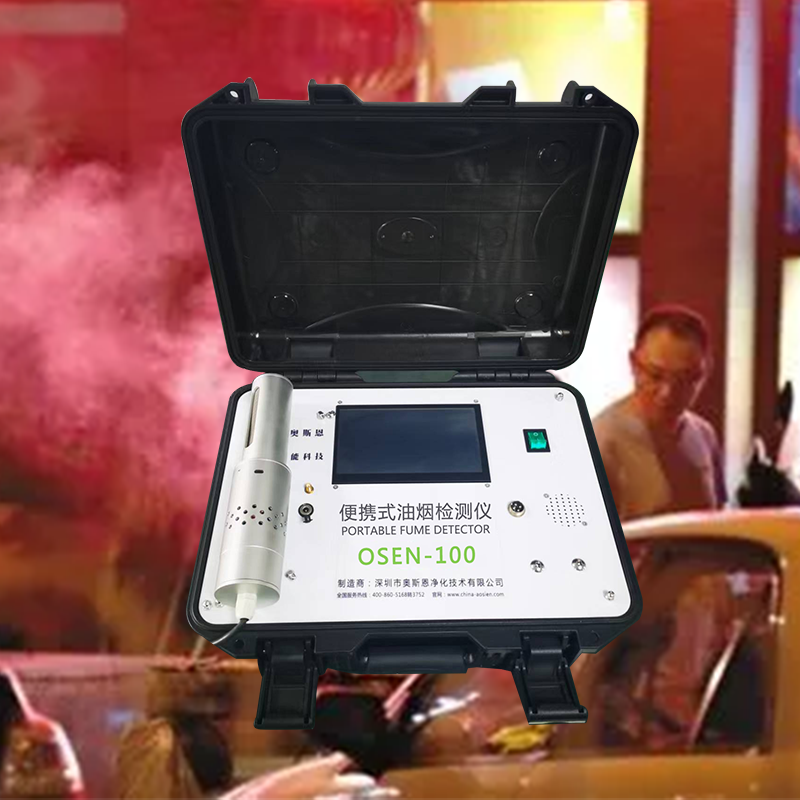 便攜式油煙監測儀